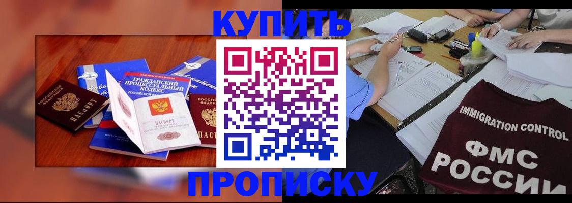 прописка регистрация в Подольске