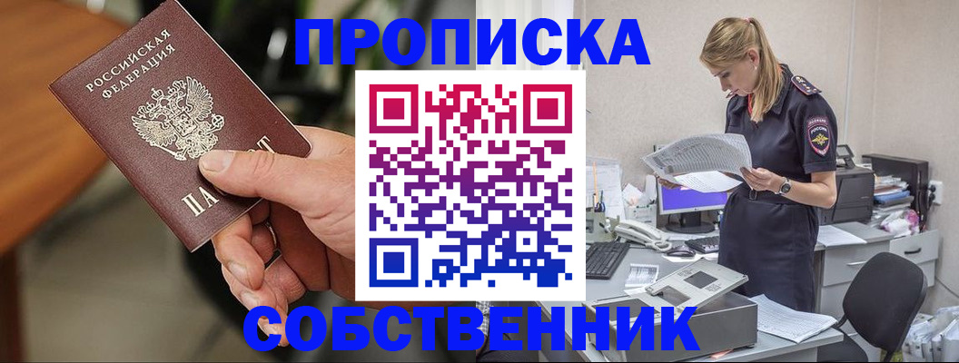 временная регистрация для всех в Подольске