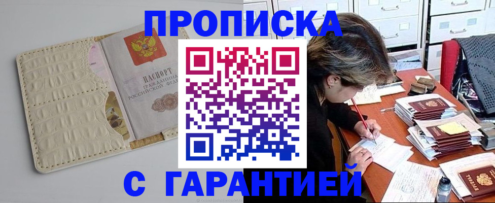временная регистрация для всех в Подольске