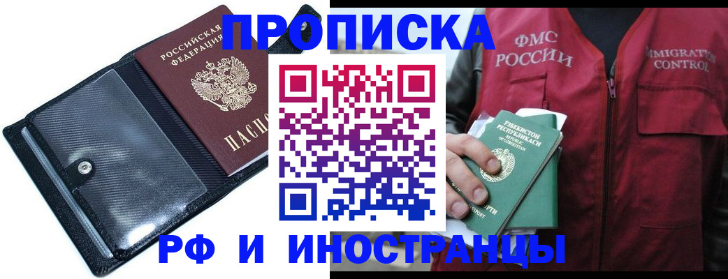 прописка штамп в Подольске