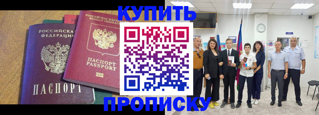 где прописаться в Подольске