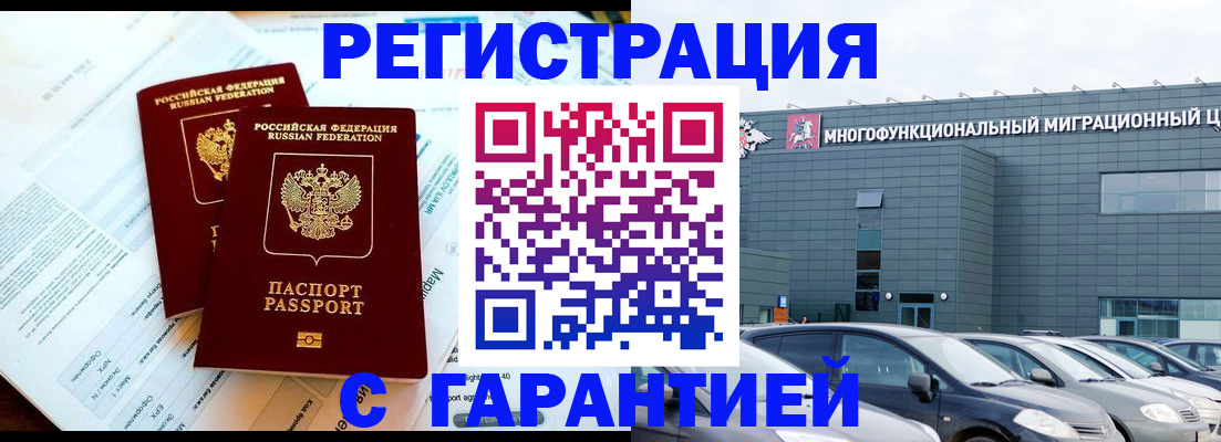 временная регистрация в квартире в Подольске