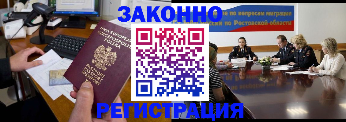 прописка для работы в Подольске